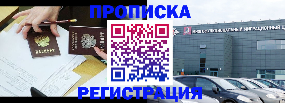 временная прописка в Фролово