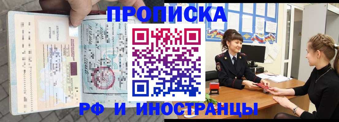 прописка законно в Фролово
