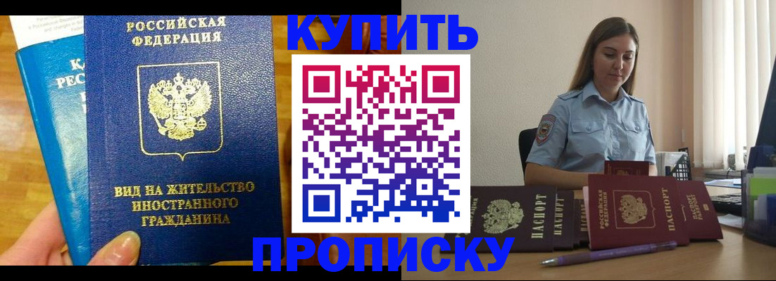 прописка гарантия в Фролово